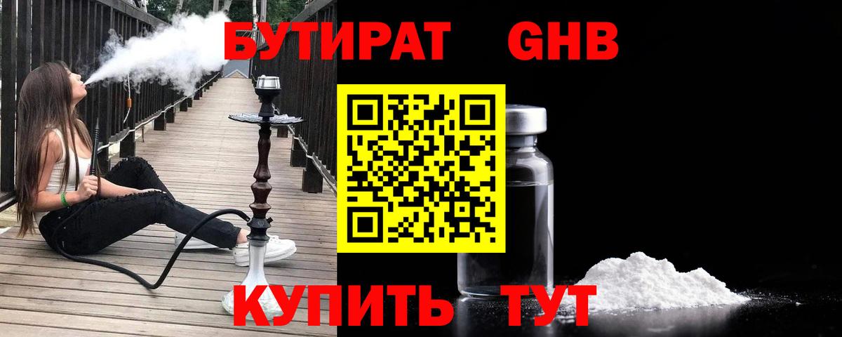 Бутират Butirat  Вход с VPN  Батайск 