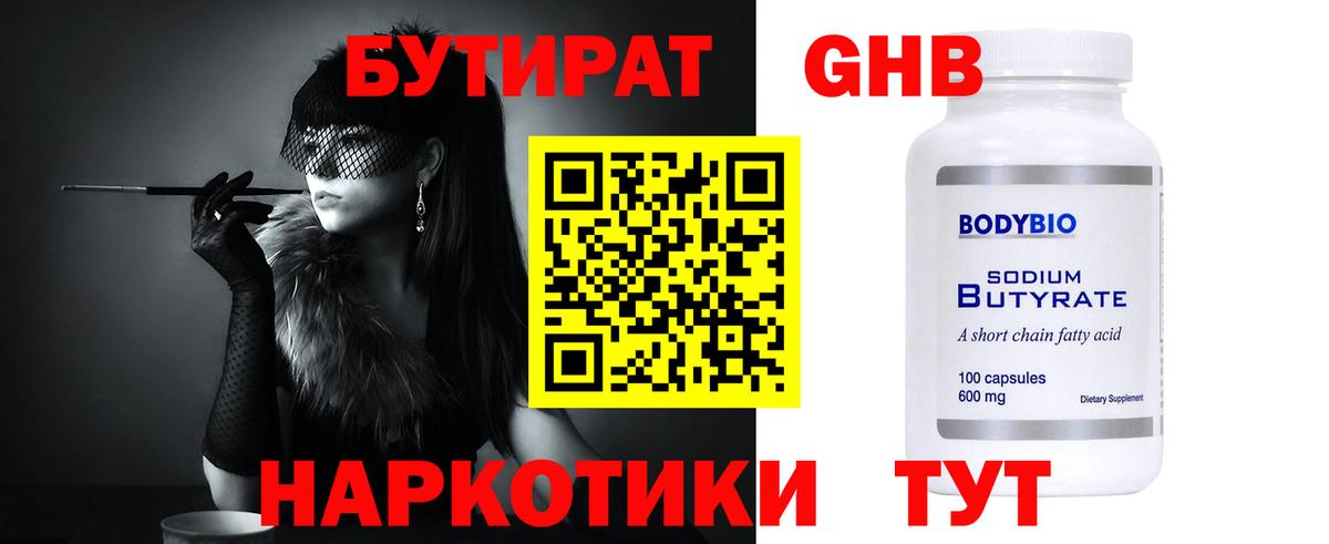 БУТИРАТ жидкий экстази Батайск