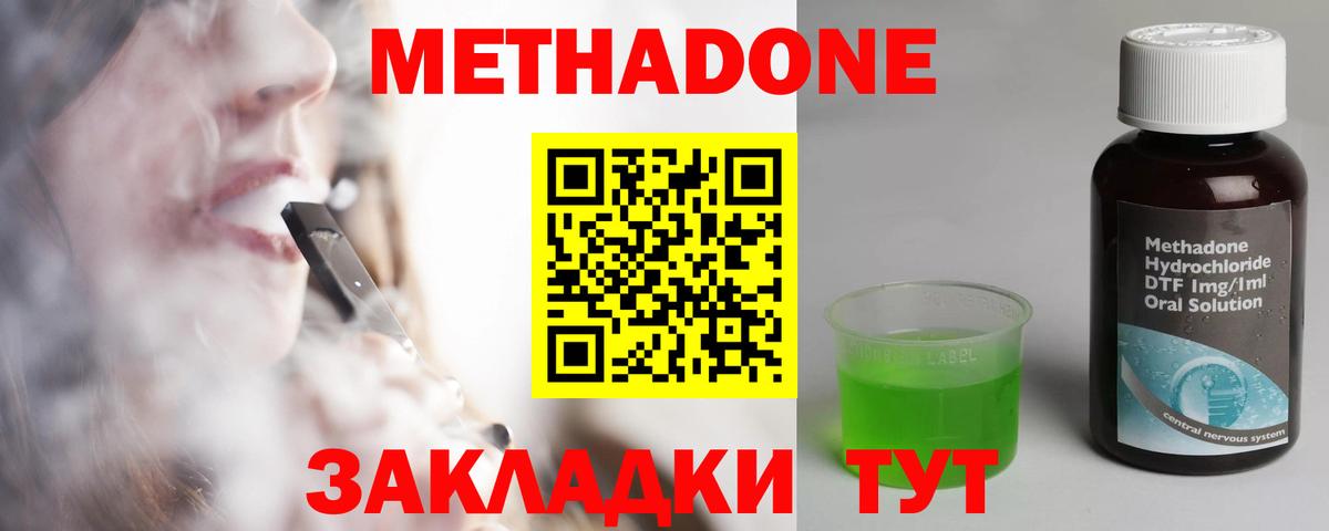 Метадон methadone Батайск